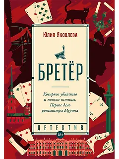 Бретёр