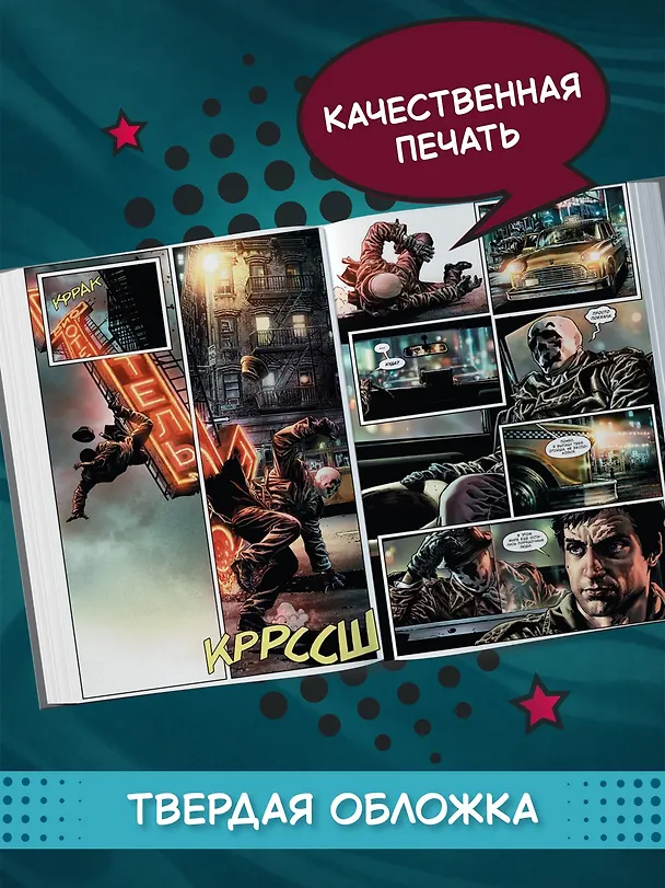 Хранители. Начало: Комедиант. Роршах. Красный Корсар 2516080 — 6