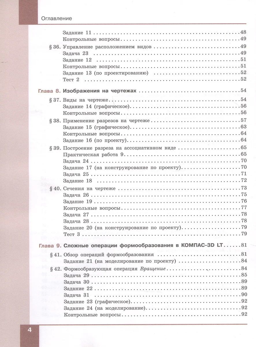 Технология. Компьютерная графика, черчение. 9 класс. Учебник (Вера Уханева)  - купить книгу с доставкой в интернет-магазине «Читай-город». ISBN:  978-5-09-085221-0