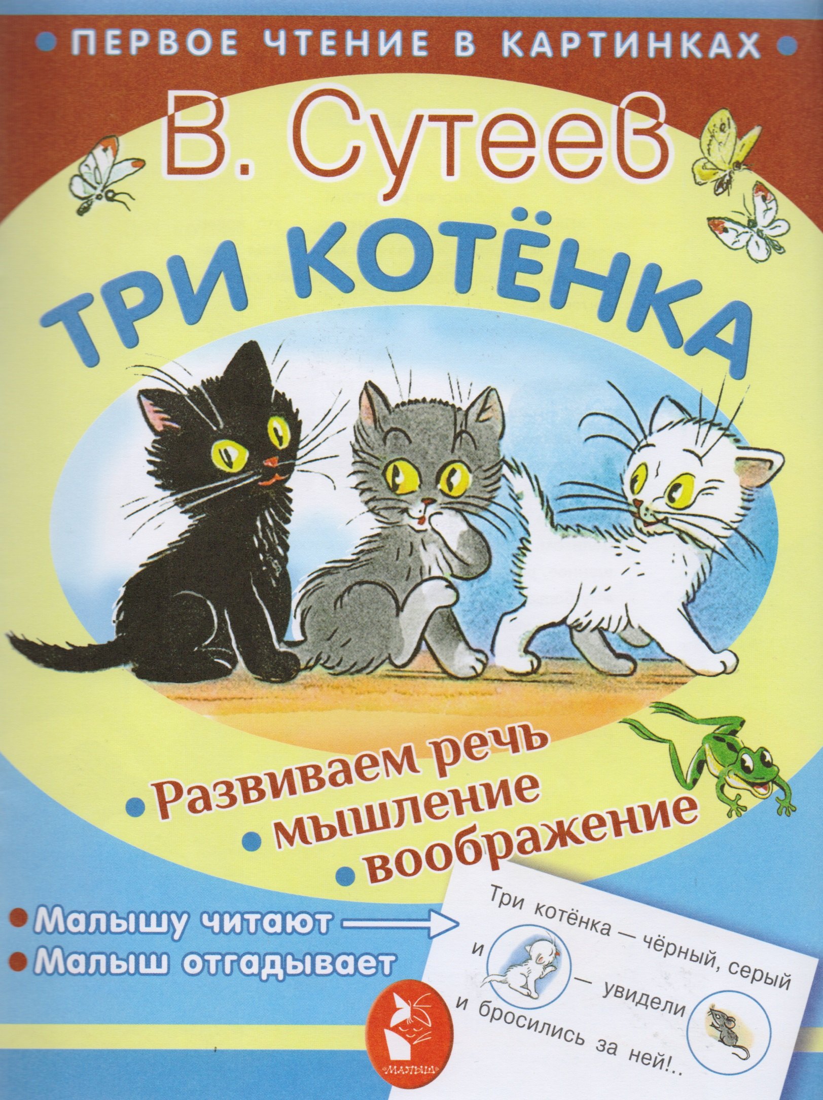 

Три котёнка