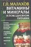 Витамины и минералы
