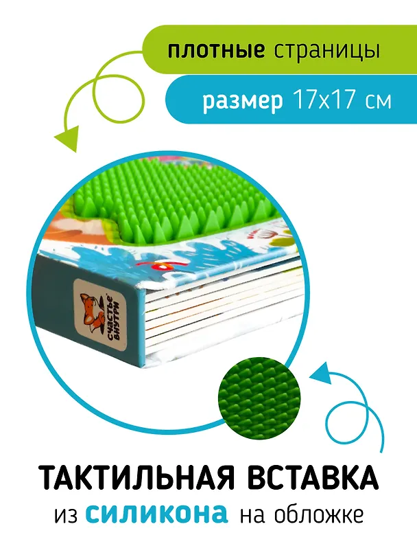 Книга Тактильная развивающая книга игрушка для малышей "Трогательные истории. Новый год"  (Юлия Весова) — 6