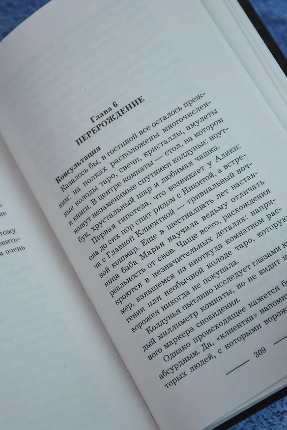 Книга Ведьма Алика. Пульс темной магии (Александра Власова) — 10