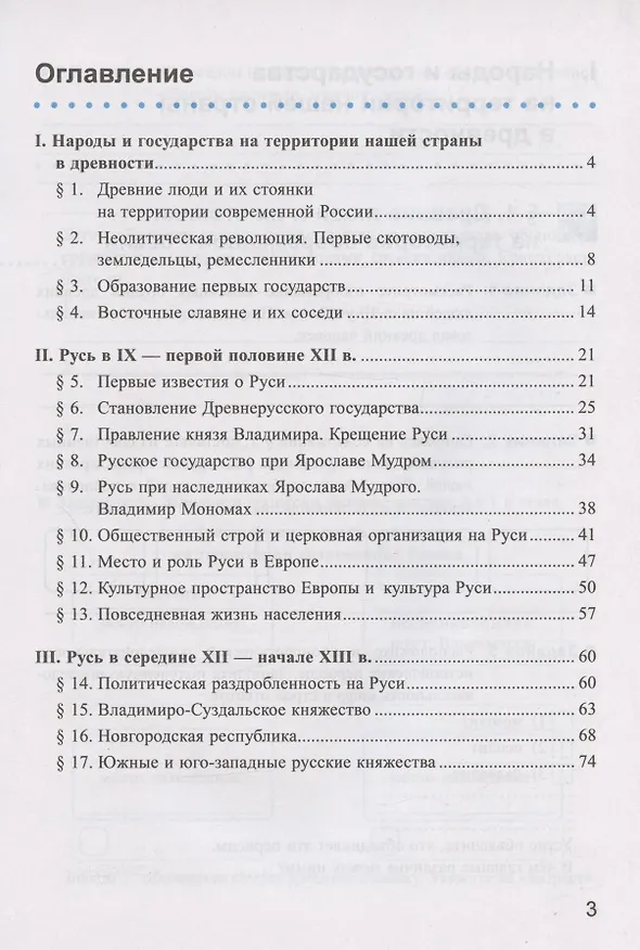 Книга Рабочая тетрадь по истории России. 6 класс. В 2-х частях. Часть 1: К учебнику под редакцией А. В. Торкунова "История России. 6 класс. В двух частях. Часть 1" (М.: Просвещение) (Марина Чернова) — 2