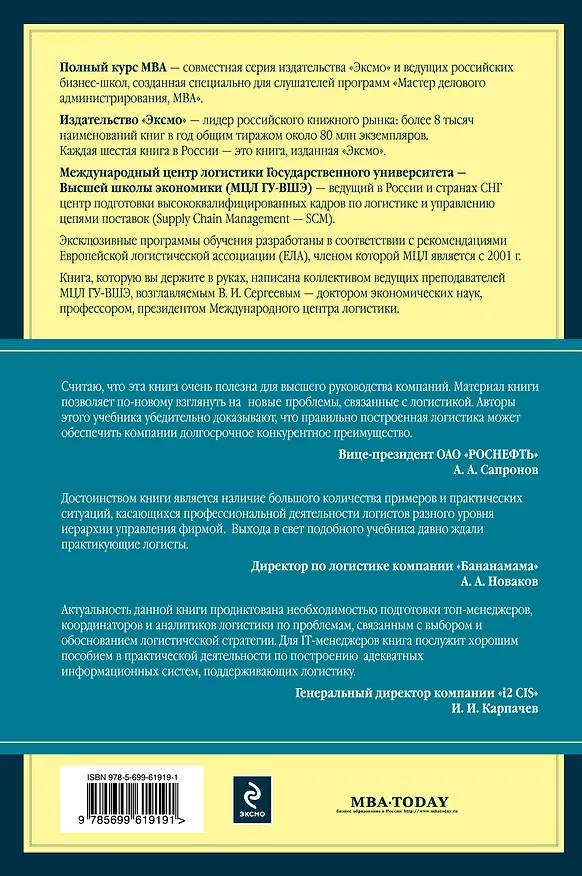 Книга Логистика (Валентина Дыбская) — 2