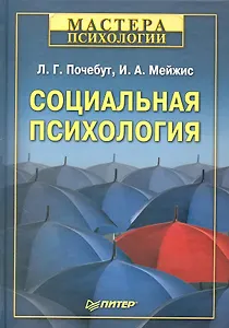 Социальная психология.