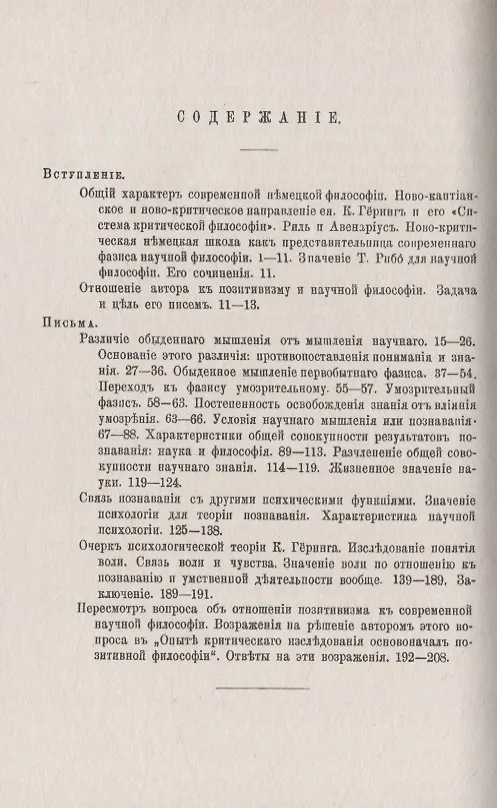 Книга Письма о научной философии (Владимир Лесевич) — 2