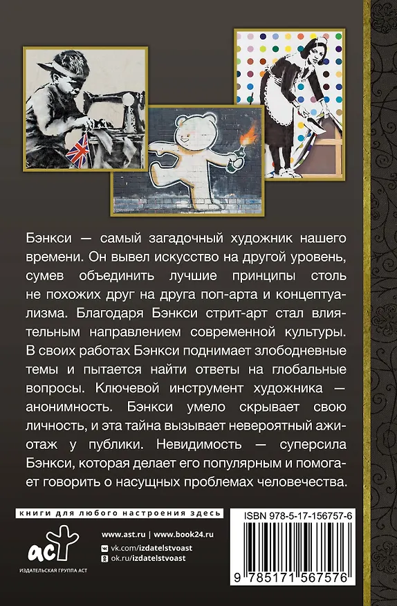 Книга Бэнкси (Мария Березанская) — 2