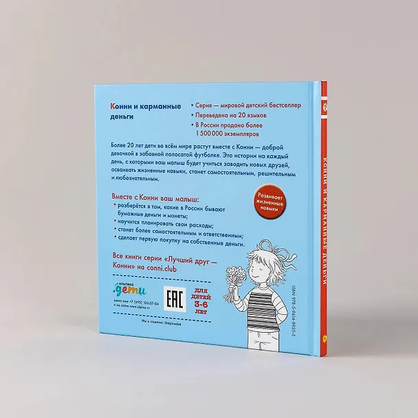 Книга Конни и карманные деньги (Лиана Шнайдер) — 4