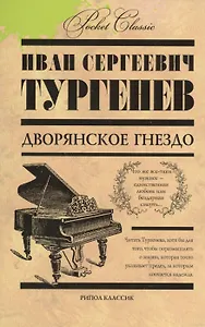 Дворянское гнездо