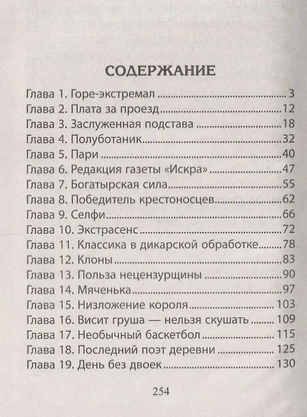 Книга Герой нашего класса () — 2