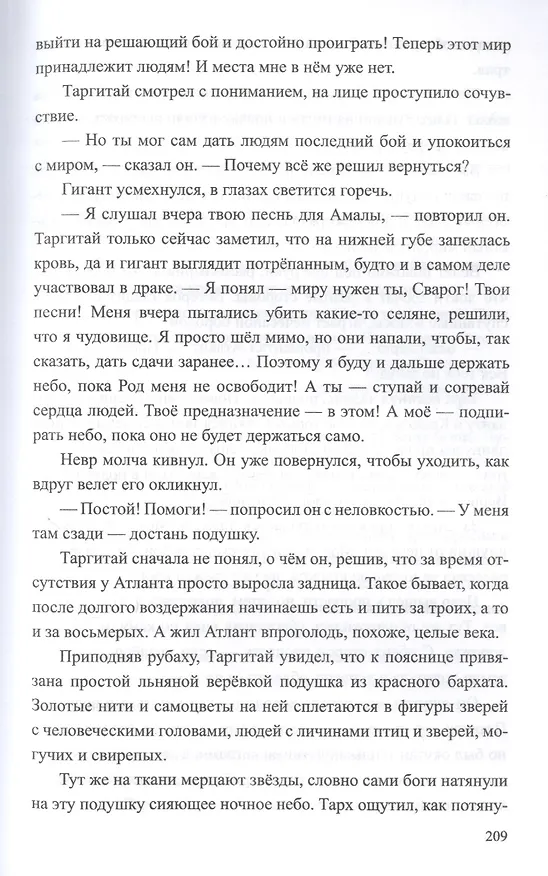 Книга Таргитай (Юрий Никитин) — 7