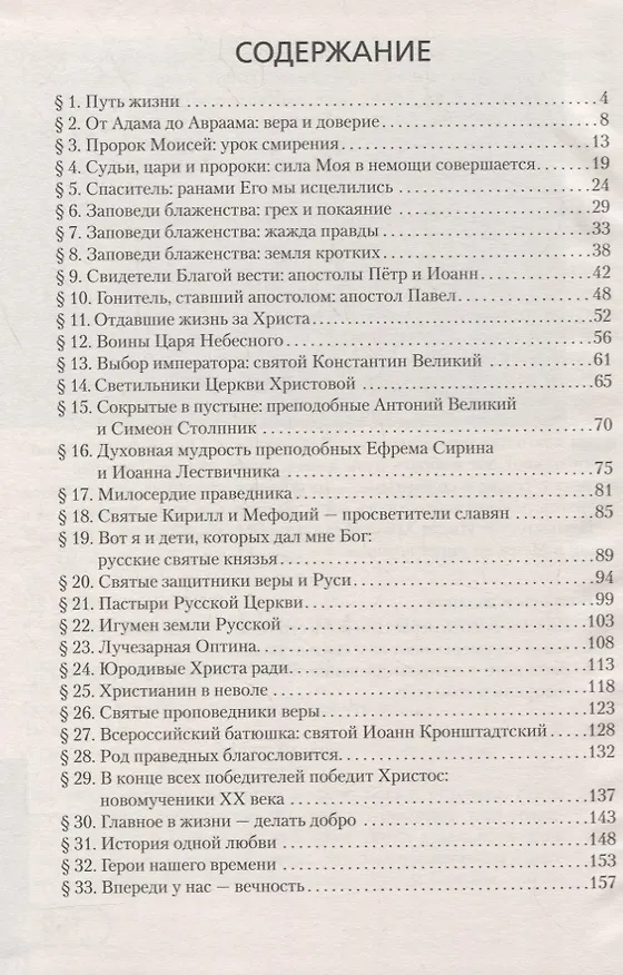 Книга Основы духовно-нравственной культуры народов России. Основы православной культуры. 6 класс. Учебник () — 2