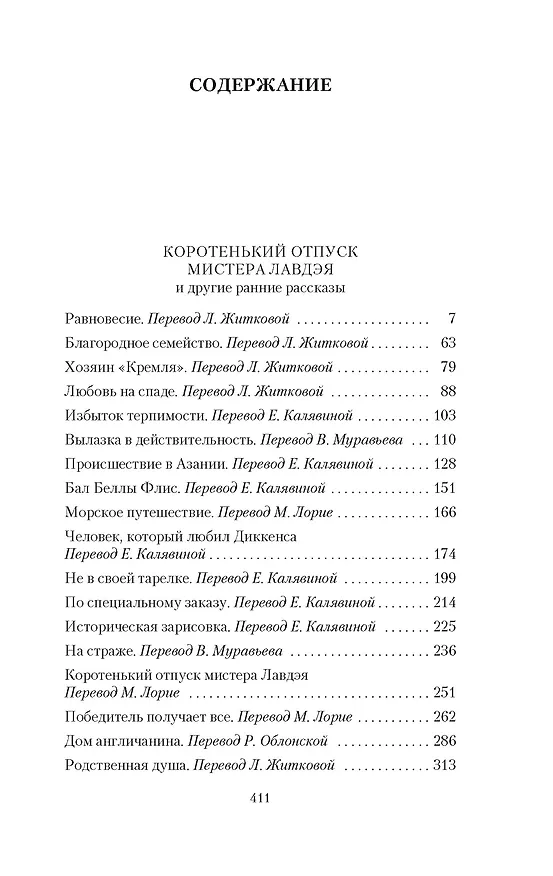 Книга Победитель получает все (Ивлин Во) — 7
