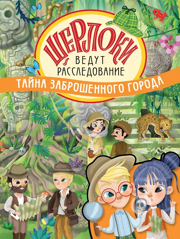 Книга Тайна заброшенного города (Элеонора Барсотти) — 1