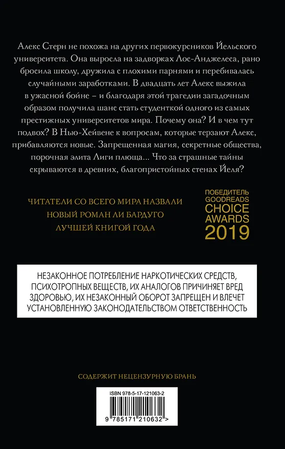 Книга Девятый Дом (Ли Бардуго) — 2