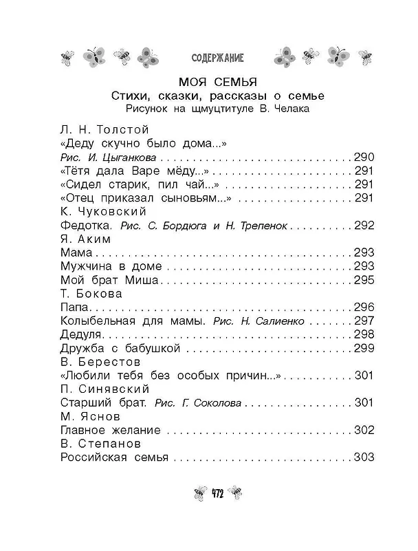 Книга Все-все-все стихи, рассказы и сказки. Читаю самостоятельно! (Сергей Михалков, Агния Барто, Самуил Маршак) — 15