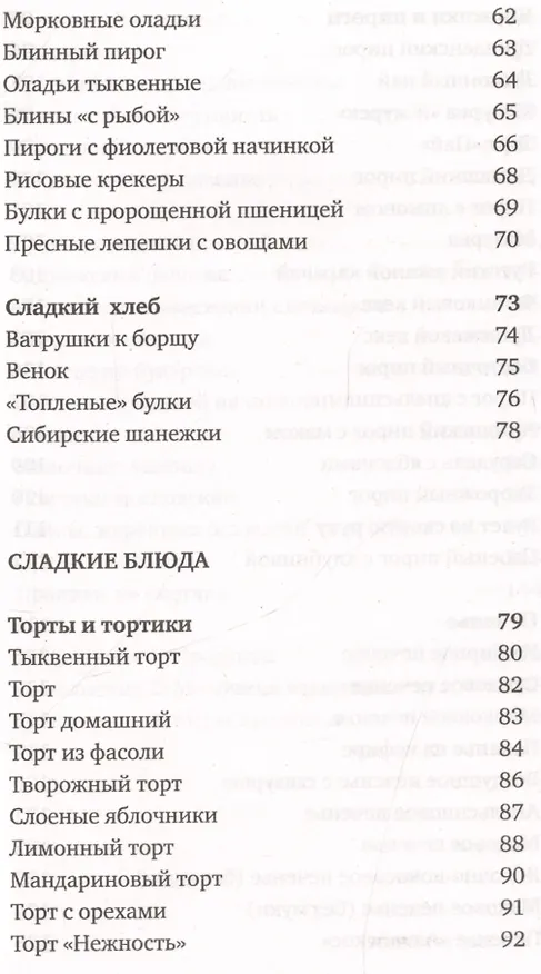 Книга 108 вегетарианских блюд (Веда Прия д.д.) — 4
