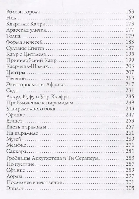 Книга Африканский дневник: путевые заметки (Андрей Белый) — 3