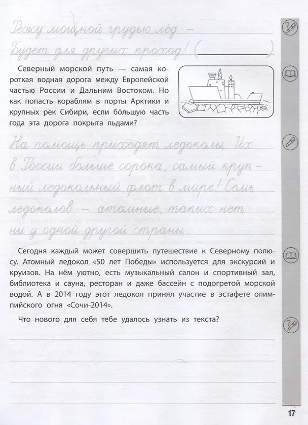 Книга Тренажер по чтению и письму: 3 класс: наша Родина - Россия (Елена Субботина) — 4