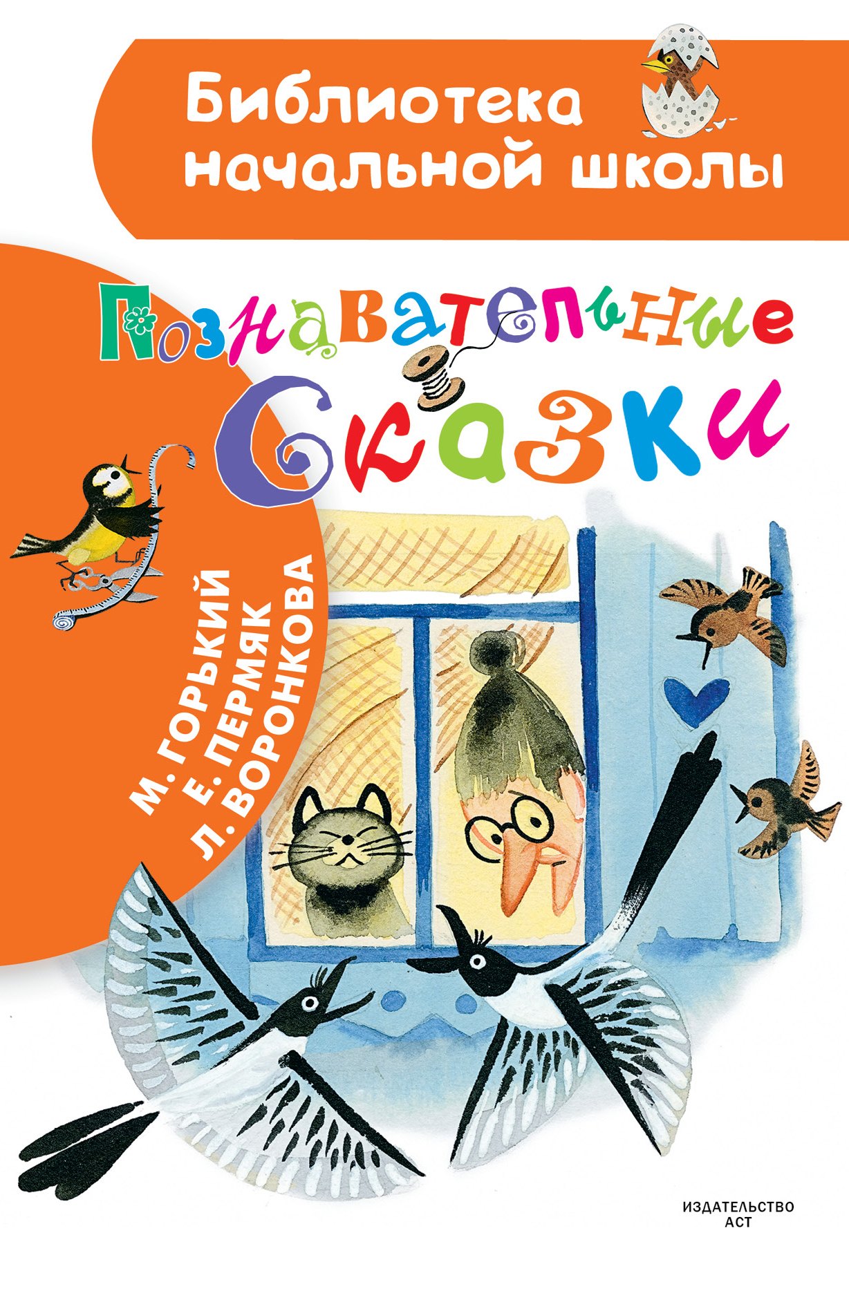 

Познавательные сказки