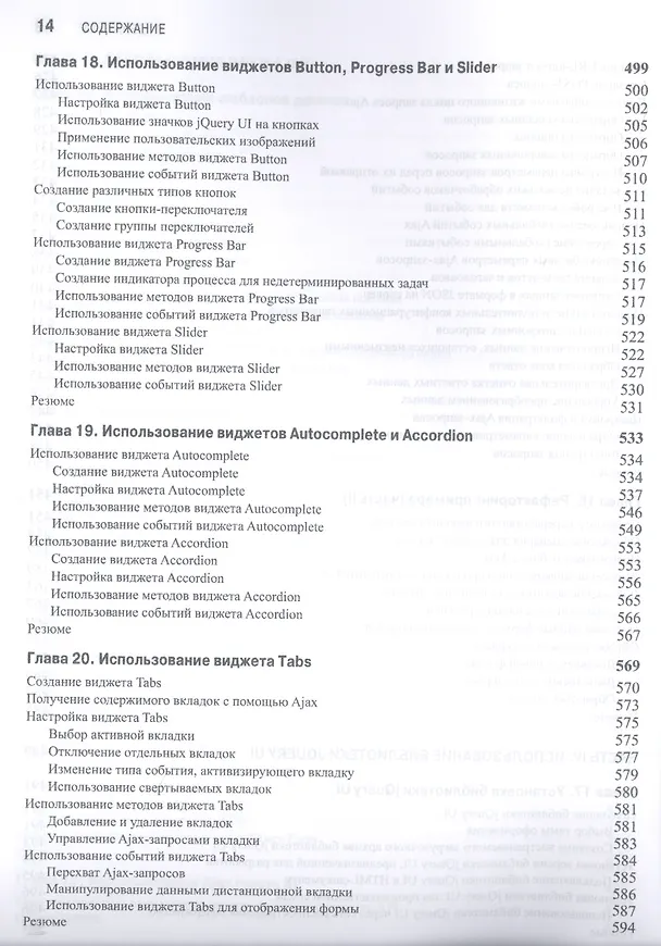 Книга jQuery 2.0 для профессионалов (Адам Фримен) — 13