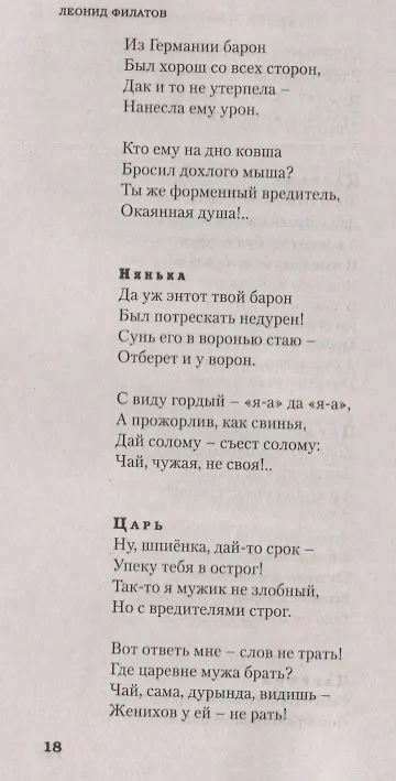 Книга Про Федота-стрельца, удалого молодца (Леонид Филатов) — 2