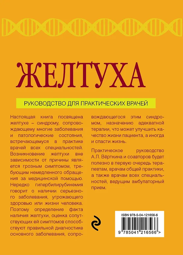 Книга Желтуха (Екатерина Силина) — 2