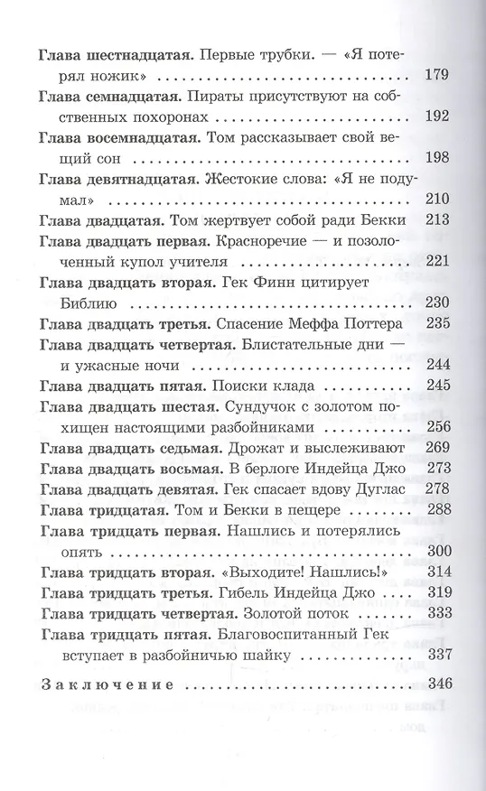 Книга Приключения Тома Сойера : повесть (Марк Твен) — 3