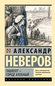 Ташкент - город хлебный