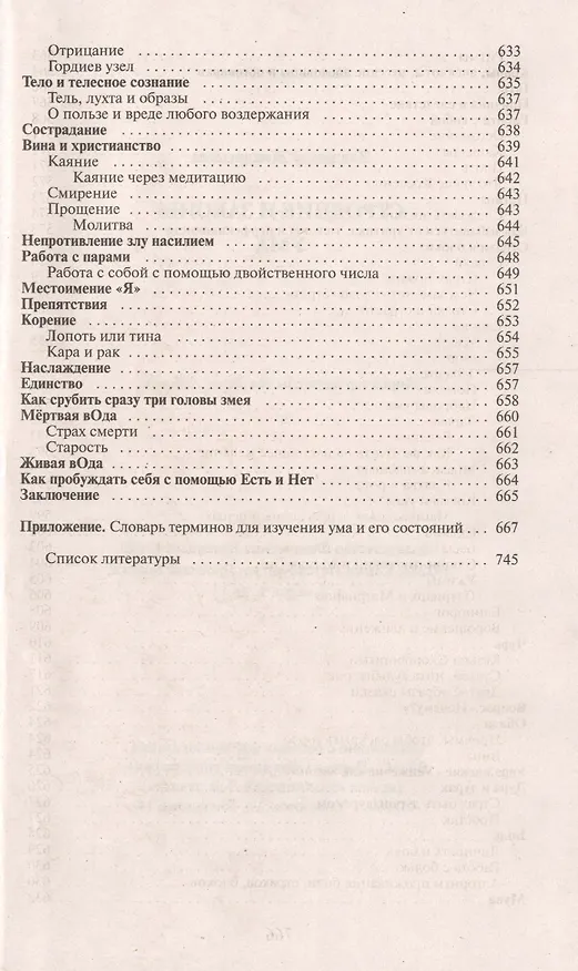 Книга Строение и законы ума (Владимир Жикаренцев) — 4