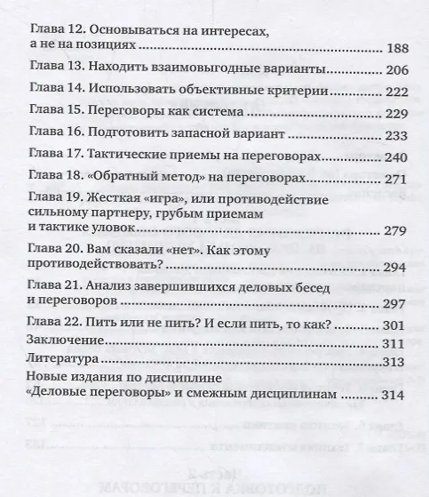 Книга Деловые переговоры. Учебное пособие для академического бакалавриата () — 3