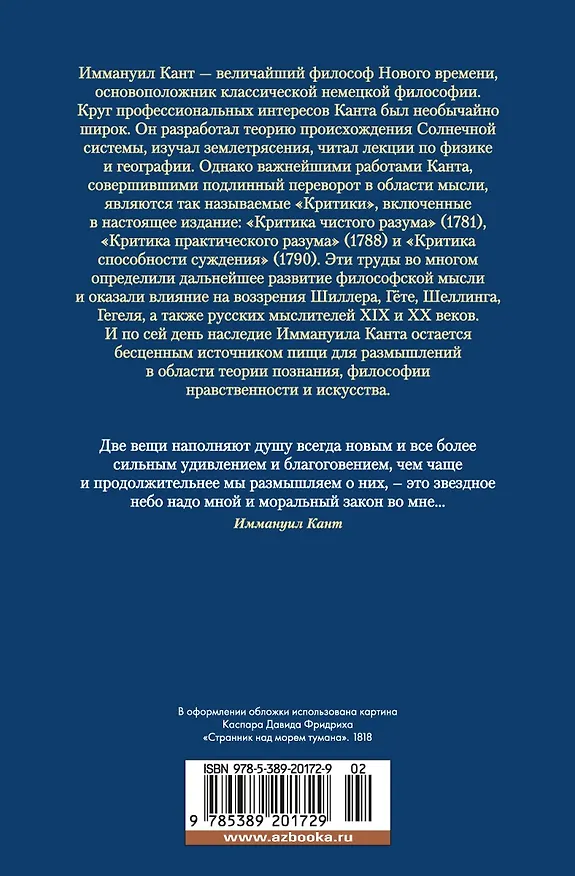 Книга Критика чистого разума. Критика практического разума. Критика способности суждения (Иммануил Кант) — 2
