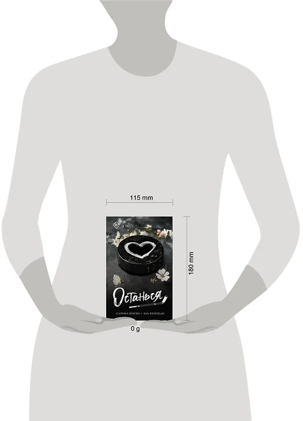 Книга Останься (Эль Кеннеди, Сарина Боуэн) — 12
