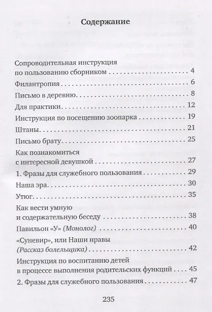 Книга Геростратова слава, или Занимательный бюрократизм () — 2