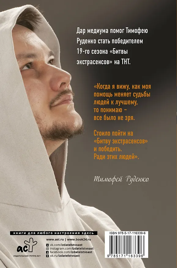 Книга Просветление. Отпускай. Прощай. Живи (Тимофей Руденко) — 2