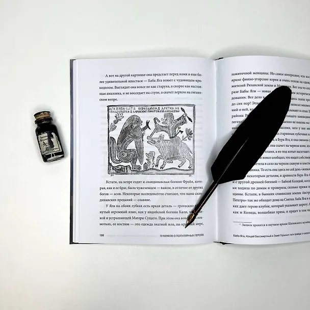 Книга 19 мифов о популярных героях. Самые известные прототипы в истории книг и сериалов (Людмила Макагонова, Наталья Серёгина) — 8