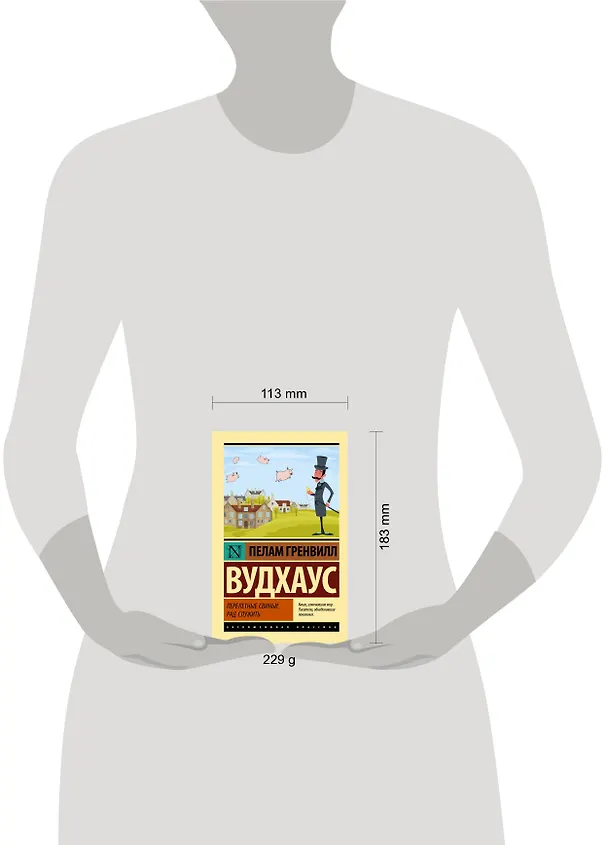 Книга Перелетные свиньи. Рад служить (Пелам Гренвилл Вудхаус) — 4