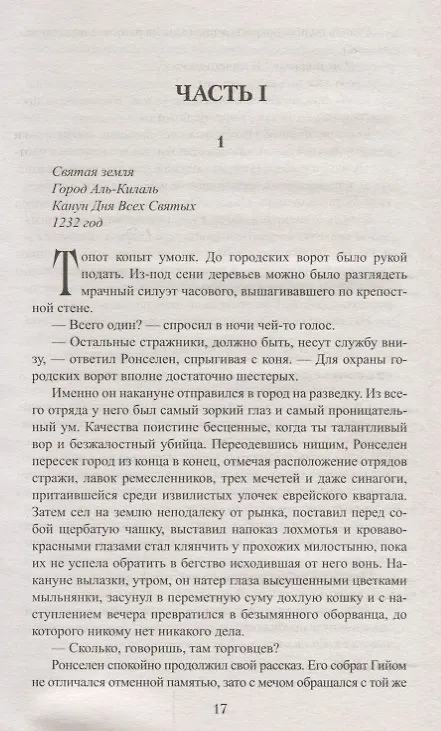 Книга Черный Храм (Эрик Джакометти) — 3
