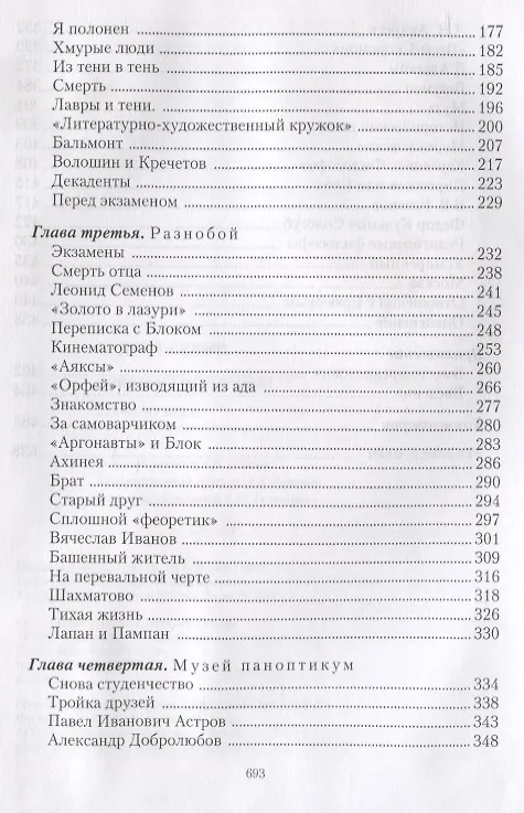 Книга Собрание сочинений. Том XII. Начало века (Андрей Белый) — 3
