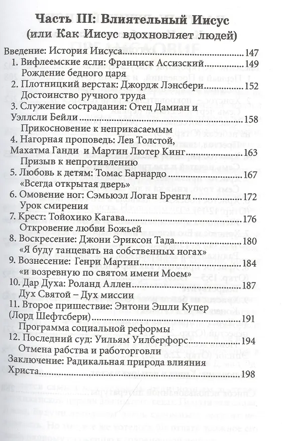Книга Несравнимый Христос () — 4