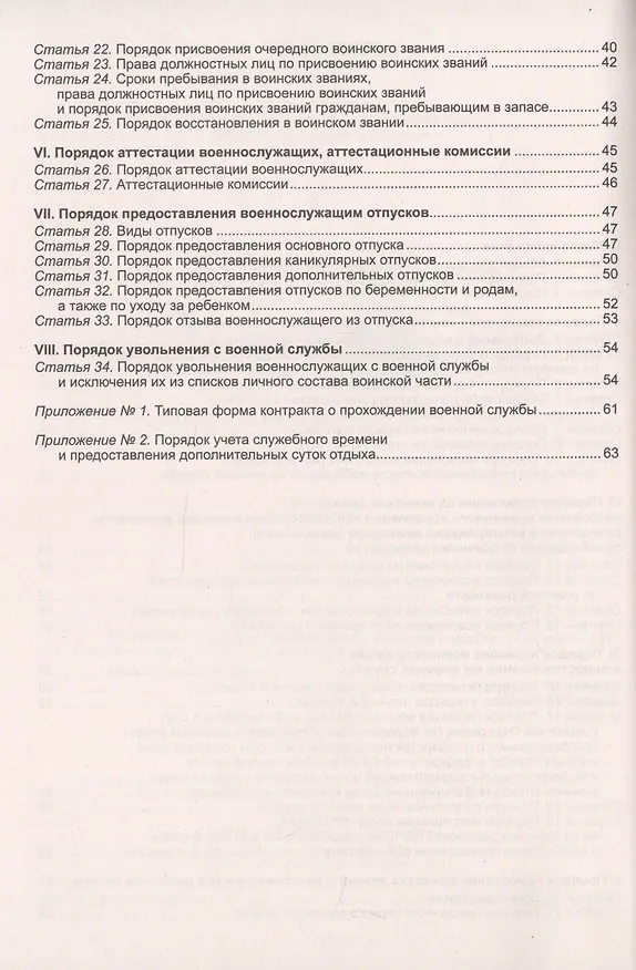 Книга Положение о порядке прохождения военной службы () — 3