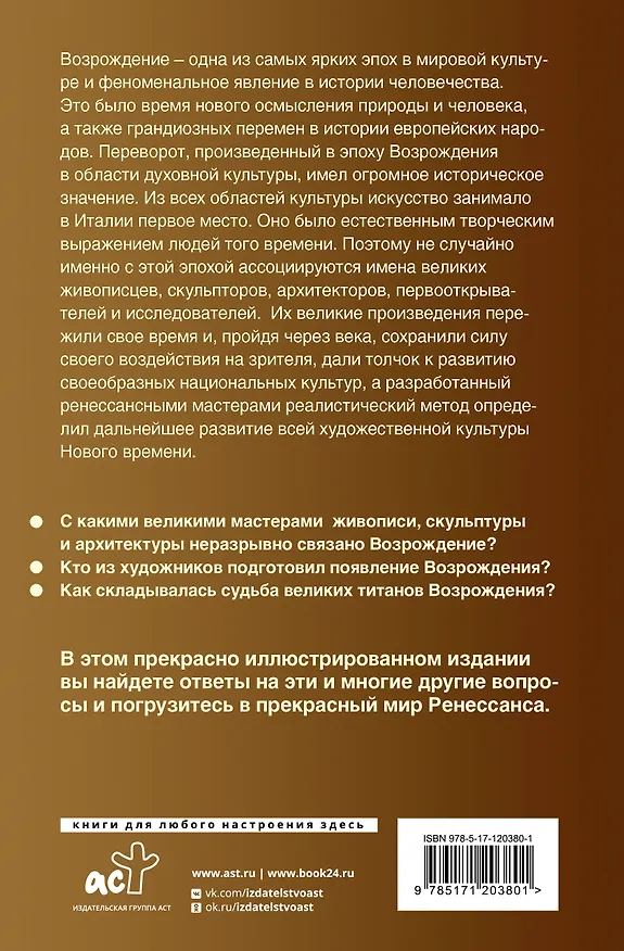 Книга Шедевры живописи Возрождения. Иллюстрированный гид (Анастасия Чудова) — 2