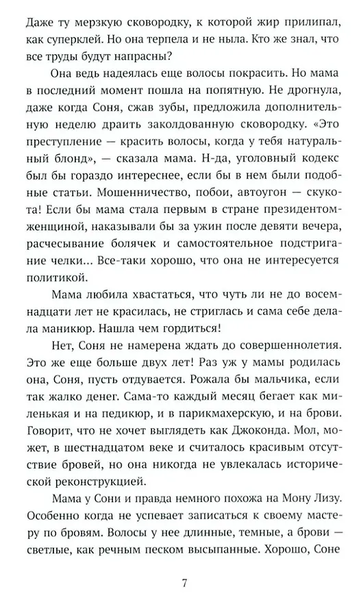 Книга Несимметричная: роман (Ирина Бутенко) — 6