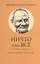 Ничто есть Всё. Последние беседы — 2533200 — 1