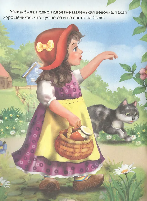 Книга Красная шапочка () — 2