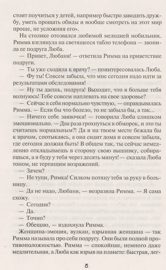 Книга Мы всегда были вместе (Талан) (Светлана Талан) — 4