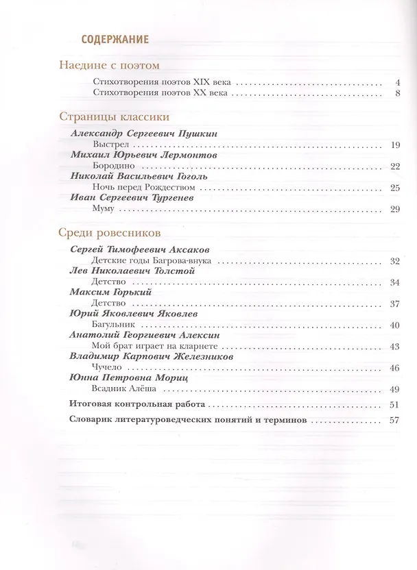 Книга Литература. 6 класс. Рабочая тетрадь №2 (Борис Ланин) — 2