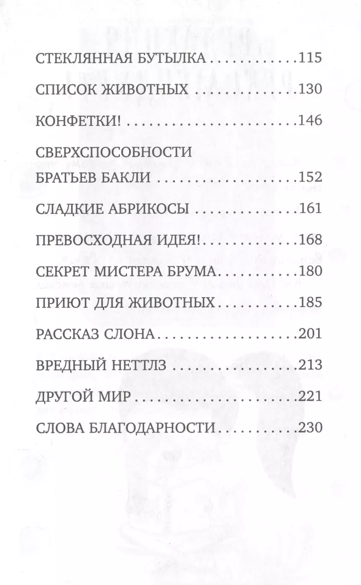 Джек и волшебное лето. Секрет дома напротив (Джесс Райдер) - купить книгу с  доставкой в интернет-магазине «Читай-город». ISBN: 978-5-04-117861-1