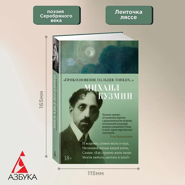 Книга "Прикосновение пальцев тонких..." (Михаил Кузмин) — 3